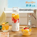 コン アイスクラッシャー 砕氷機 一台多役 携帯 軽量 小型 栄養補充 コードレス 離乳食用 ジュース 果物 ミキサー かき氷器 電動