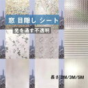 紫外線カ UVカット 目隠しフィルム 静電気 幅40cm-120cm*長さ2M/3M/5M 目隠し 浴室窓 花柄 ウィンドウフィルム 窓ガラスフィルム