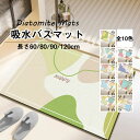 浴室マッ 足拭きマット 幾何学模様 お風呂マット 速乾 バスマット 吸水速乾 40*60cm~~80*120cm 大判 ソフト 珪藻土バスマット