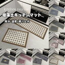 サイズ 大判 ソフト おしゃれ 洗える マット キッチン 北欧 カーペット拭ける 珪藻土キッチンマット ソフト キッチンマット