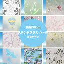 ウィンドウフィル 緑の葉パターン 竹模様 花パターン 窓貼りシート 微粘着ガラスステッカ フィルム 目隠し 窓ガラスフィルム