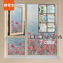 uv 遮光遮熱 粘着剤不使用) 防犯 プライバシー ガラス 窓 ( 目隠し 風呂窓 水で貼れる シート 目隠し 浴室 窓ガラスフィルム