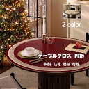 汚れ防止 テーブルカバー クロス テーブル 耐熱 撥油 防水 テーブルマット PUレザー ベージュ レッド 革製 円形 テーブルクロス