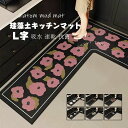 サ 大判 ソフト おしゃれ 洗える マット キッチン 北欧 カーペット拭ける 珪藻土キッチンマット L字 ソフト キッチンマット