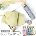 持ち運び コンパクト メンズ性 女性 レディース 折り畳み カサ 手動開閉 8本骨 日傘軽量コンパクト 雨傘 晴雨兼用 折りたたみ傘