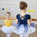 ス バレエレオタード 単品 ダンス 体操 女の子 キッズ 子供用 スナップボタン バレエ衣装 練習服 キッズウェア 子供用 2点セット