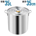 約30cm 大きいサイズ 35l 大容量 寸胴鍋 両手鍋 大鍋 スープ鍋 業務用 調理器具 35cm ステンレス 鍋