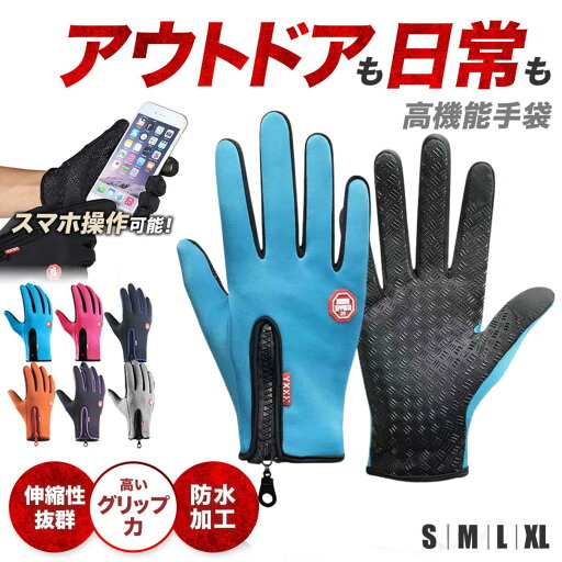 タ 撥水 アウトドア スマホ対応 グローブ バイク 自転車 男女兼用 手ぶくろ 作業用 バイク スマホ メンズ レディース 防水 防寒 タ 撥水 アウトドア スマホ対応 グローブ バイク 自転車 男女兼用 手ぶくろ 作業用 バイク スマホ メンズ レディース 防水 防寒