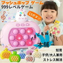 プレゼント 子供 大人 知育玩具 ポップイット プチプチ ストレス解消 音楽付き 電動 光る ゲーム