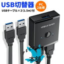 USB3 pc切替器 プリンタ キーボード マウス 切替機 usb pc2台用 usb切り替え器 切替 usb usb切替器 切り替え機 usb 3.0 切替器(2)