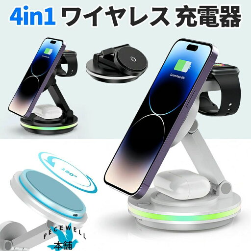 マグセーフ 5W/7.5W/10W/15W 折り畳み式 雰囲気ライト付き 】 マグネット【180°台座回転?高さ?角度調整 充電器 ワイヤレス 4in1 マグセーフ 5W/7.5W/10W/15W 折り畳み式 雰囲気ライト付き 】 マグネット【180°台座回転?高さ?角度調整 充電器 ワイヤレス 4in1