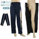 ウエストゴム 着脱不要 診察 通院 両開き リハビリズボン 母の日 介護用 服 高齢者 男女兼用 フルオープン 春秋 春夏 介護ズボン