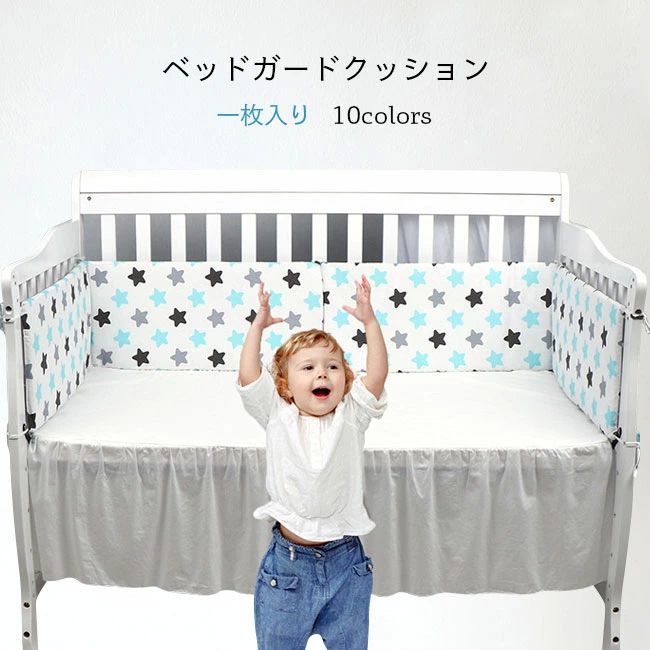 130×30c 1枚 リバーシブル 安全パッド ごっつん防止 寝返り防止 ベッドバンパー 赤ちゃん ベッドガードクッション ベビーベッド