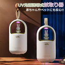 人体 無放射線 吸引式捕虫器 モスキートキラー 家庭用蚊取り器 USB型 強風吸引 静音 UV光源誘導式 蚊ランプ 蚊取り器 ミッフィー