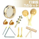 幼 楽器セット パーカッション 幼児用 楽器玩具 おもちゃ タンバリン 楽器おもちゃ 子供用 木のおもちゃ 打楽器 ラッピング対応(3)