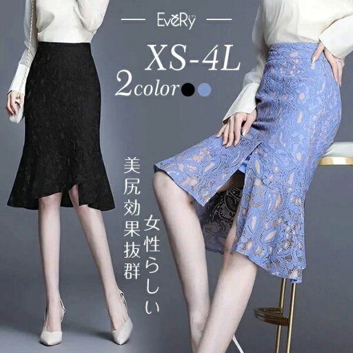 小さ 着心地抜群で 着痩せ効果 大きいサイズ ハイウエスト エレガント タイトスカート セクシー マーメイドスカート レース素材 小さ 着心地抜群で 着痩せ効果 大きいサイズ ハイウエスト エレガント タイトスカート セクシー マーメイドスカート レース素材