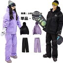ス パンツ ジャケット 上下セット メンズ スノーボードウェア セット ジャケット ズボン パンツ かわいい 上下セット レディース