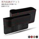 カー用品 小物整理 隙間活用 車内収納 隙間収納 ドリンクホルダー ポケット シートサイド収納 サイドポケット シートポケット 【送料無料】ス