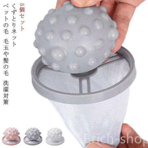 時間 きれい 洗濯 洗濯機 ボール ゴミ取り 毛髪 猫 糸くず犬 取り除く 髪の毛 絡み 毛玉 洗濯 抜け毛 ペット 絡み防止 ボール 【送料無料】濯 時間 きれい 洗濯 洗濯機 ボール ゴミ取り 毛髪 猫 糸くず犬 取り除く 髪の毛 絡み 毛玉 洗濯 抜け毛 ペット 絡み防止 ボール 【送料無料】濯