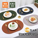 ギフト プレゼント 飾り 華やか 家庭用 キッチン 丸洗い 4枚セット 食卓 調理台 拭き取り可能 お手入れ簡単 保護 断熱 汚れ防止 滑り止め 防水 楕円型 ...