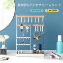 卓上収納 小物入れ プレゼント イヤリング ネックレス 指輪 腕時計 見せる収納 ネックレス収納 収納ボックス イヤリングホルダー フック 大容量 ジュエリー収...