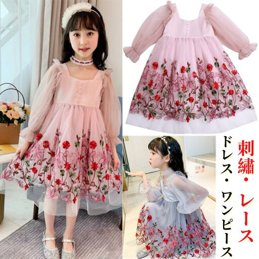 ハーフバースデー入園式晴れ キッズ服ワンピース 長袖 レース セレモニードレス キッズワンピース キッズドレス ドレス 刺? ハーフバースデー入園式晴れ キッズ服ワンピース 長袖 レース セレモニードレス キッズワンピース キッズドレス ドレス 刺?