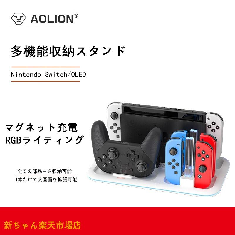 Switch多機能収納スタンド