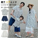 ins 家族活動 夏服 デニムパンツ ワンピース 半袖シャツ 親子セット 家族お揃い 花柄 柄シャツ 親子でお揃い 親子ペアルック