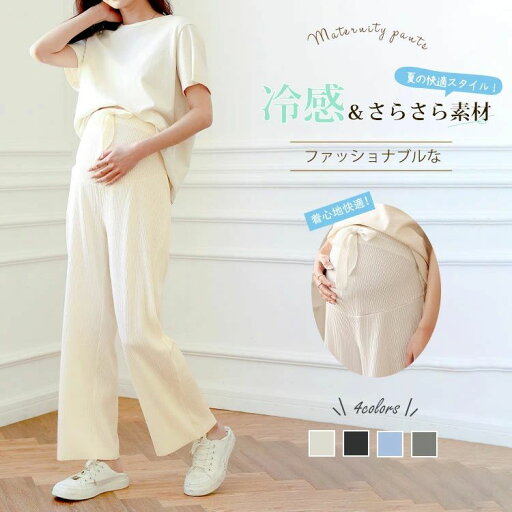 マタ マタニティ服 ストレート パンツ ルームウェア 産前?産後 妊婦服 マタニティウェア らくちん 安心 お腹楽ちん 春夏 パンツ マタ マタニティ服 ストレート パンツ ルームウェア 産前?産後 妊婦服 マタニティウェア らくちん 安心 お腹楽ちん 春夏 パンツ