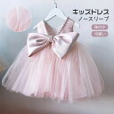 ワンピース 赤ちゃん リボン 七五三 リングガール クリスマス プリンセスド シャンペン ベビードレス キッズドレス ノースリーブ