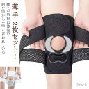 膝の不安に バスケ バレー 登山 ランニング 膝専用 スポーツ用 半月板サポーター 薄手