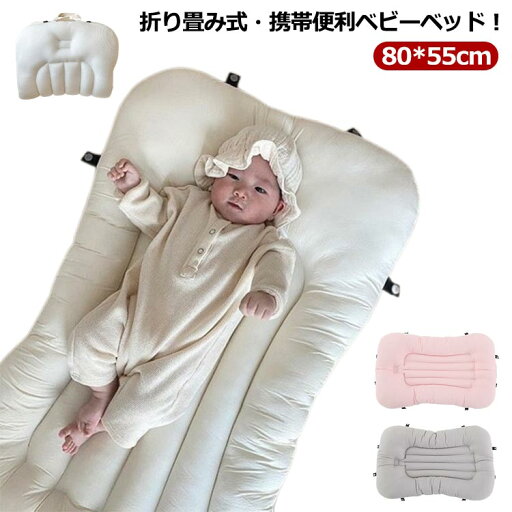 コンパク マットレス ベビー 新生児 ベビーベッド 軽量 持ち運び ベビーガード 出産祝い 新生児ベッド 添い寝 折りたたみタイプ コンパク マットレス ベビー 新生児 ベビーベッド 軽量 持ち運び ベビーガード 出産祝い 新生児ベッド 添い寝 折りたたみタイプ