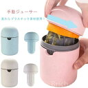 しぼり器 お酒 宅飲み 調理道具 手動ジューサー レモン絞り器 絞り器 果汁 フルーツしぼり フルーツ フルーツしぼり器 【送料無料】イーザー