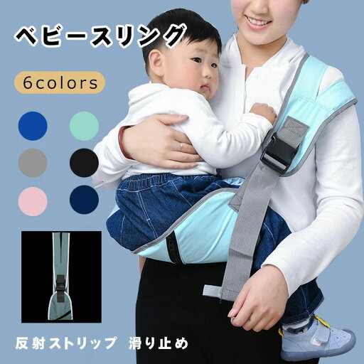 サイズ調節可能 コンパクト プレゼント お出かけ 授乳用 肩キャリア 片手抱っこ 出産祝い パパママ兼用 スリング 軽量 コンパクト 抱っこサポート キッズ 斜め掛け 子供用 スリング 赤ちゃん 抱っこひも 新生児 抱っこ紐 ベビースリング サイズ調節可能 コンパクト プレゼント お出かけ 授乳用 肩キャリア 片手抱っこ 出産祝い パパママ兼用 スリング 軽量 コンパクト 抱っこサポート キッズ 斜め掛け 子供用 スリング 赤ちゃん 抱っこひも 新生児 抱っこ紐 ベビースリング
