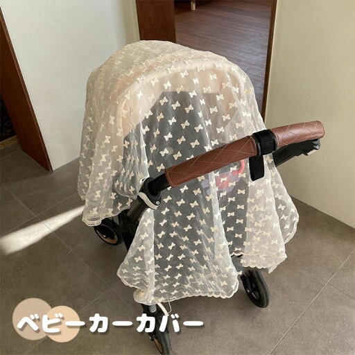 熱中症対策 蜂よけ 幼児 収納便利 お散歩 お出かけ 通用型 折り畳み 高密度 取り付け簡単 アウトドア UVカット ネット サンシェード 折りたたみ式 ガード 赤ちゃん カバー uv 日よけ ネット 風除け 蚊よけ 360° 虫除け 蚊帳 カバー ベビーカー 熱中症対策 蜂よけ 幼児 収納便利 お散歩 お出かけ 通用型 折り畳み 高密度 取り付け簡単 アウトドア UVカット ネット サンシェード 折りたたみ式 ガード 赤ちゃん カバー uv 日よけ ネット 風除け 蚊よけ 360° 虫除け 蚊帳 カバー ベビーカー