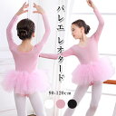 120 110 100 90 バレエ用品 伸縮 ブラック ホワイト ピンク レッスン着 ワンピース シンプル ステージ衣装 練習服 ダンス 体操 キッズウェア ...