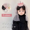 おしゃれ 可愛い ヘアクリップ チュール ドレス プレゼント 誕生日 発表会 結婚式 かわいい おしゃれ 花 ティアラ コスプレ プレゼント クリスマス 女の子...