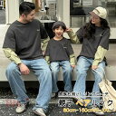 家族お デニムパンツ 長袖 切替 重ね着Tシャツ 親子ペア 夏 春 親子コーデ 親子でお揃い ファミリーコーデ 親子ペアルック