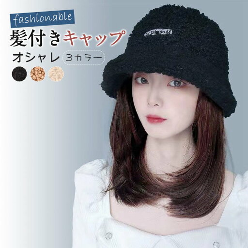 帽子 ウィッグ付きキャップ キャップウィッグ 帽子付きウィッグ キャップ 帽子付きウィッグ 自然 ミディアム ロング ウィッグ 帽子 ウィッグ付きキャップ キャップウィッグ 帽子付きウィッグ キャップ 帽子付きウィッグ 自然 ミディアム ロング ウィッグ