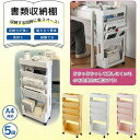 ファッション 収納 フリーキャスター コンパクト 多機能ワゴン 移動式 書類収納ラック デスク収納ラック 書類ワゴン 5段 書類棚