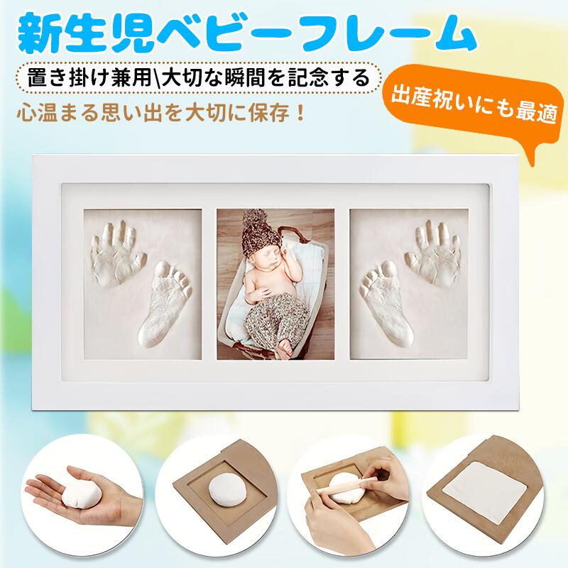 出産 インク 手形 赤ちゃん 新生児 手形足形キット 赤ちゃん 無毒で安全 置き掛け兼用 手形 赤ちゃん フォトフレーム 足形 手形