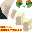 ホワイ 使い捨て 無香料タイプ メンズ 脇汗パッド ちょっと大きめサイズ わきあせ 汗取りパット 汗わきパッド わきあせパッド