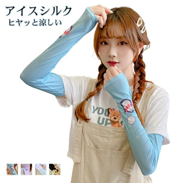 日焼け対策 UVカット 伸縮性 通気性 ひんやり スリーブ 涼しい 夏 アームガード アイススリーブ 冷感 可愛い レディース メンズ