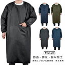 防 撥水加工 防水 作業服 ワーフエプロン キッチン 給食エプロン 割烹着 大人 袖付きエプロン 長袖 スモック メンズ レディース