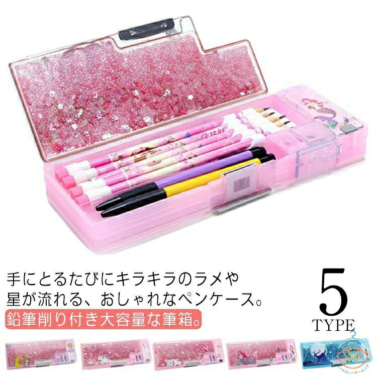 キャ マグネット 2ドア 両面開き 鉛筆ボルダー 5本差し 大容量 鉛筆削り付き ペンケース 箱型 両面 可愛い 男の子 女の子 小学生