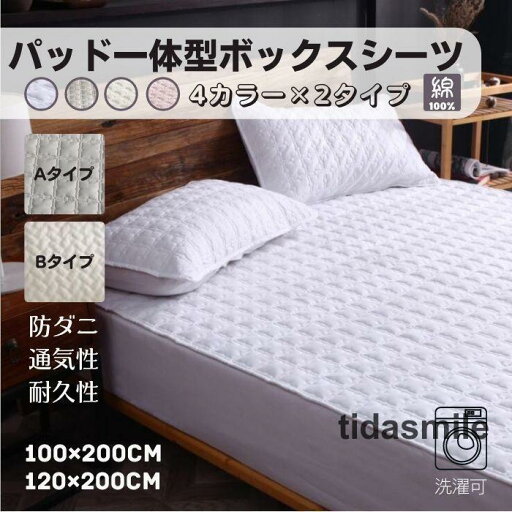 おしゃれ 120×200cm 100×200cm Sサイズ シングル 敷布団 天竺ニット 無地 敷きバッド ベッドパッド 綿100% コットン 一体型敷きパッド おしゃれ 120×200cm 100×200cm Sサイズ シングル 敷布団 天竺ニット 無地 敷きバッド ベッドパッド 綿100% コットン 一体型敷きパッド