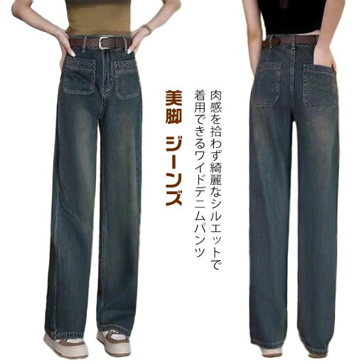 ワイドパンツ デニムパンツ レディース ストレート ハイウエス デニム ボトムス きれいめ 大きいサイズ ゆったり ワイドパンツ デニムパンツ レディース ストレート ハイウエス デニム ボトムス きれいめ 大きいサイズ ゆったり