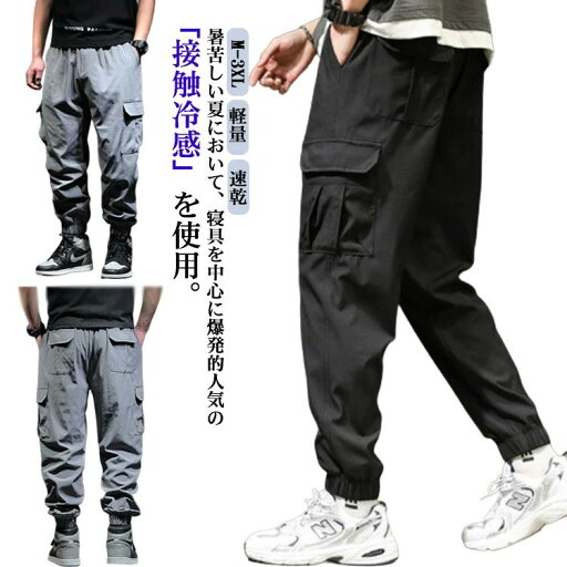 薄手 軽量 2タイプ ストレートパンツ ジョガーパンツ カジュアルパンツ カーゴパンツ 速乾 接触冷感 ストレッチ メンズ パンツ 薄手 軽量 2タイプ ストレートパンツ ジョガーパンツ カジュアルパンツ カーゴパンツ 速乾 接触冷感 ストレッチ メンズ パンツ