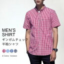 おしゃれ 重ね着 チェック柄シャツ コットン カジュアルシャツ 半袖 トップス ギンガムチェック 夏 シャツ メンズ チェック柄