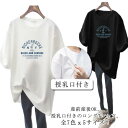 大き ゆったり 半袖 ロンt トップス カットソー マタニティウェア 授乳口付き 授乳トップス 妊婦服 妊婦服 授乳服 母親 tシャツ